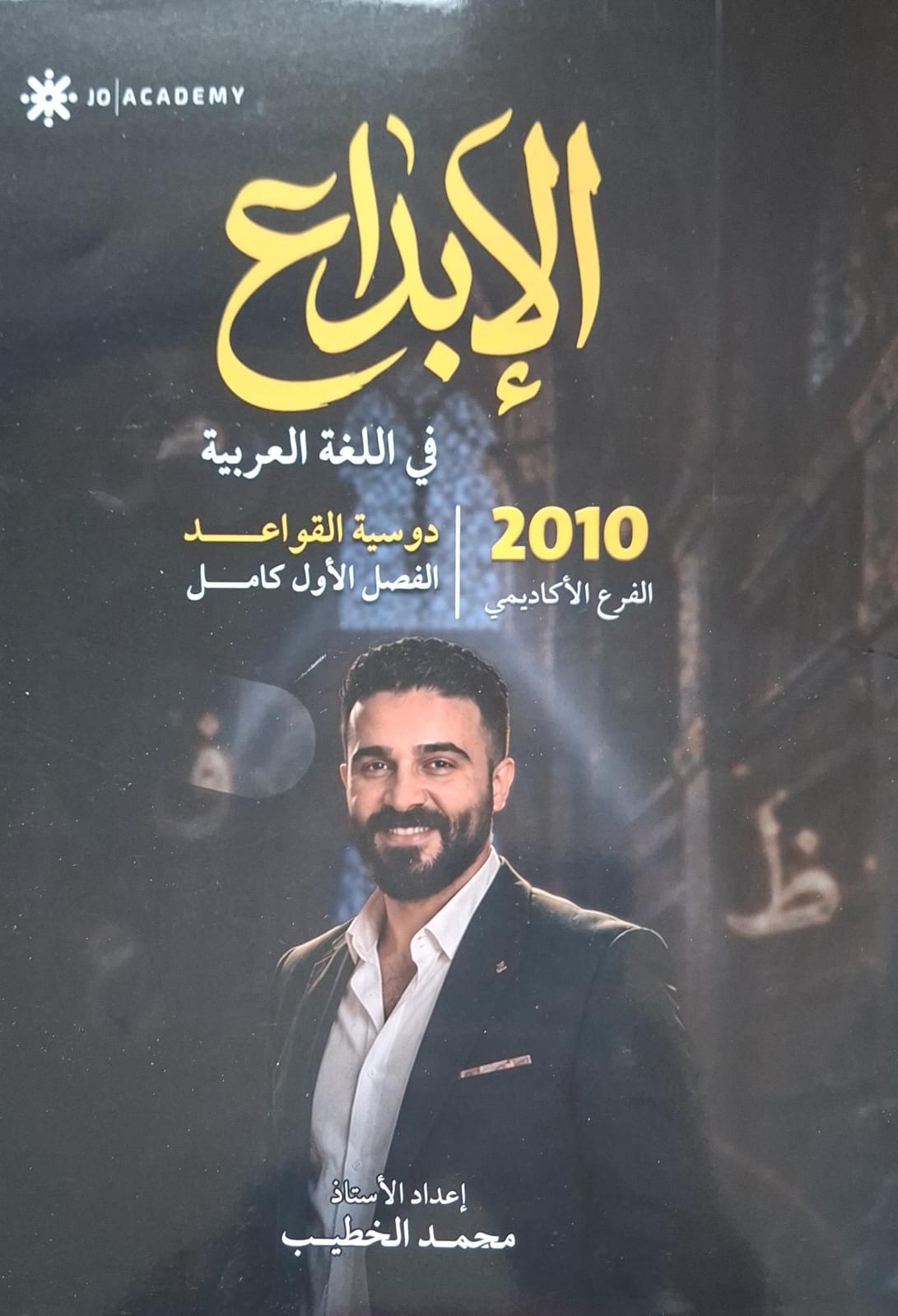 دوسية اللغة العربية (قواعد) 2010 أ.محمد الخطيب